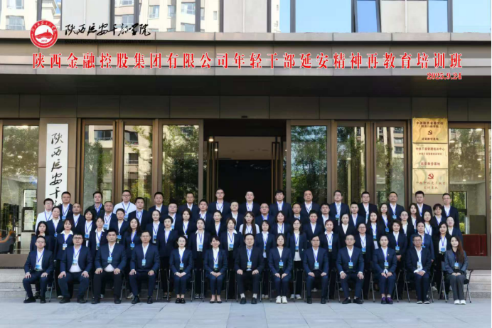 汲取红色力量 锤炼履职本领——金控集团年轻干部开展延安精神再教育培训